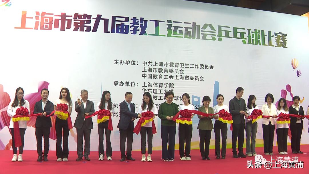 上海体育学院乒乓球锦标赛,上海市第九届运动会