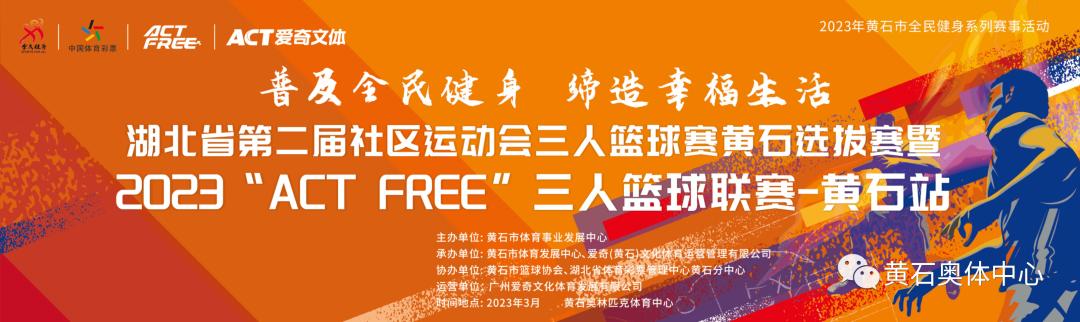 最新三人篮球赛事,以青春之名篮球赛