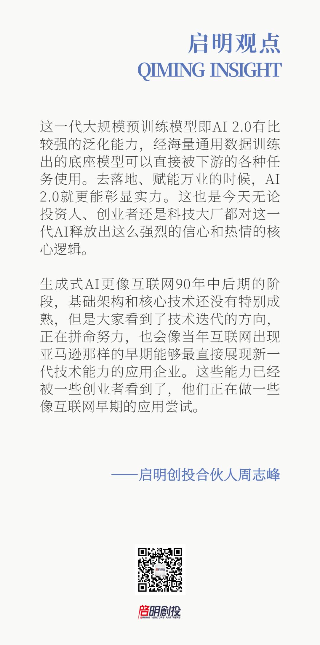 启明创投周志峰简历,启明创投周志峰简介