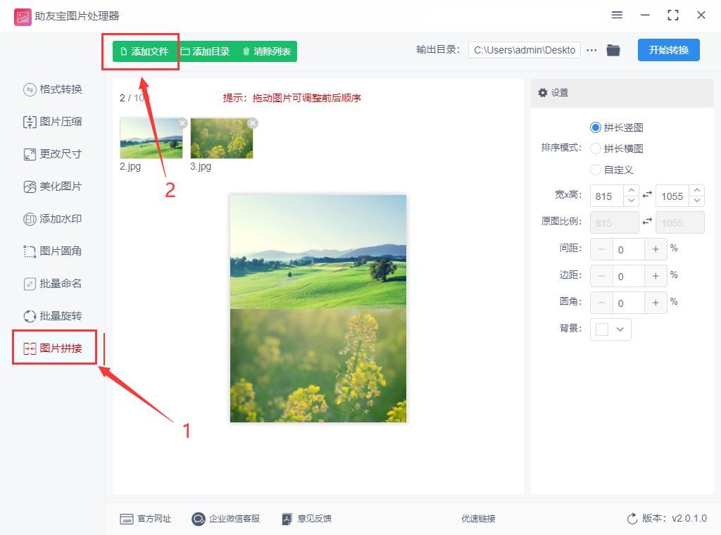 iphone拼接两张图片,抖音两张图片拼接在一起