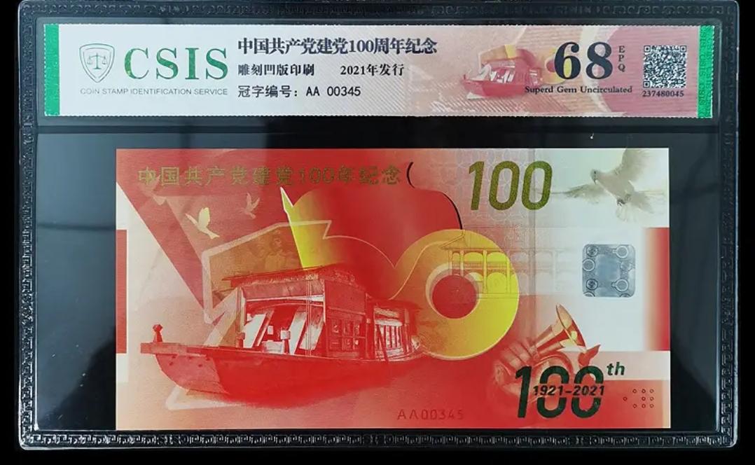 纪念钞背钞,纪念钞收藏入门必读