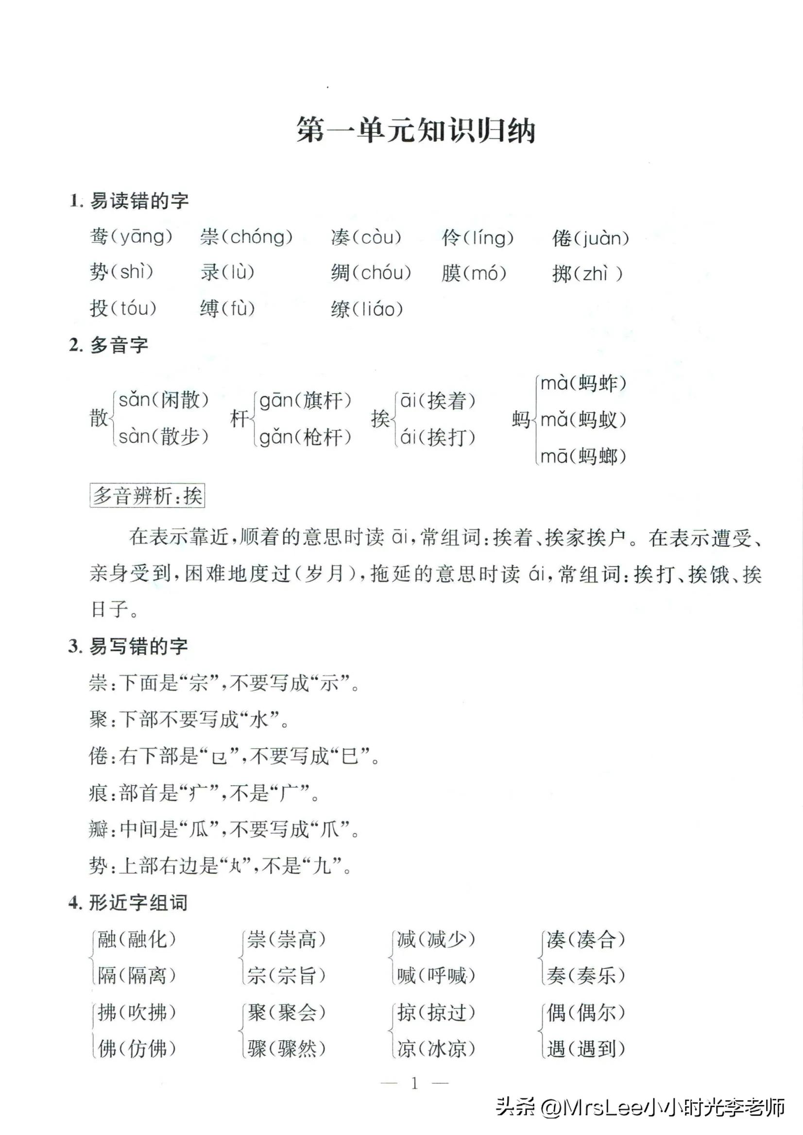 三下语文·孟建平期末复习手册32页