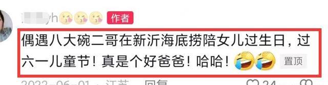 “八碗二哥不雅视频”风波酝酿，家庭地位回升，女儿三人个个都美