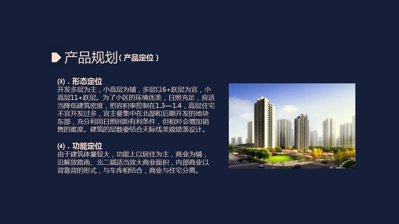 220621-房地产营销计划方案