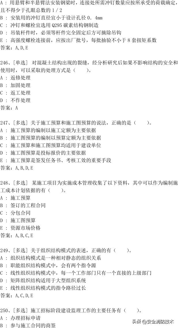 2023年一级建造师473道最新题题库精选