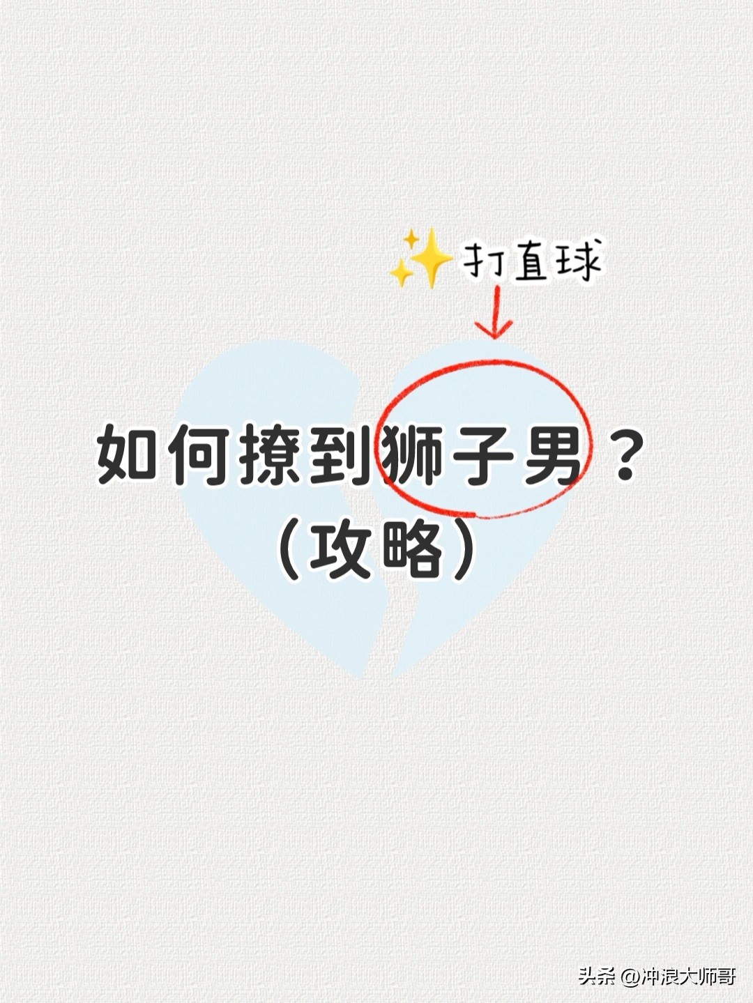 白羊女撩狮子男,狮子男最喜欢怎样被撩