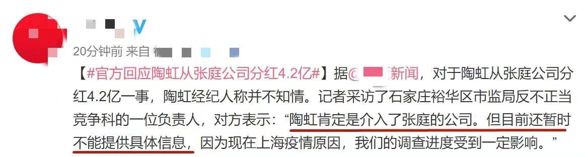 tst张庭陶虹徐峥,陶虹退出张庭公司股东