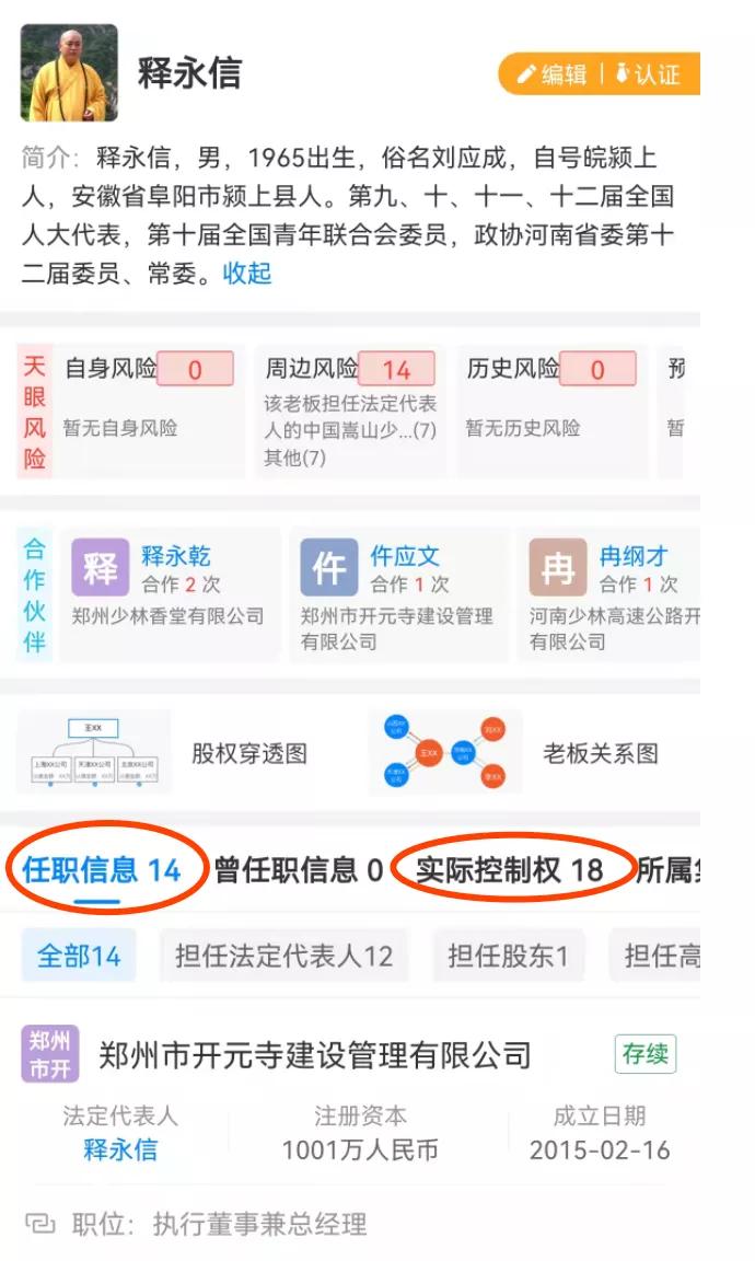 穿袈裟的老板释永信,穿袈裟的大佬