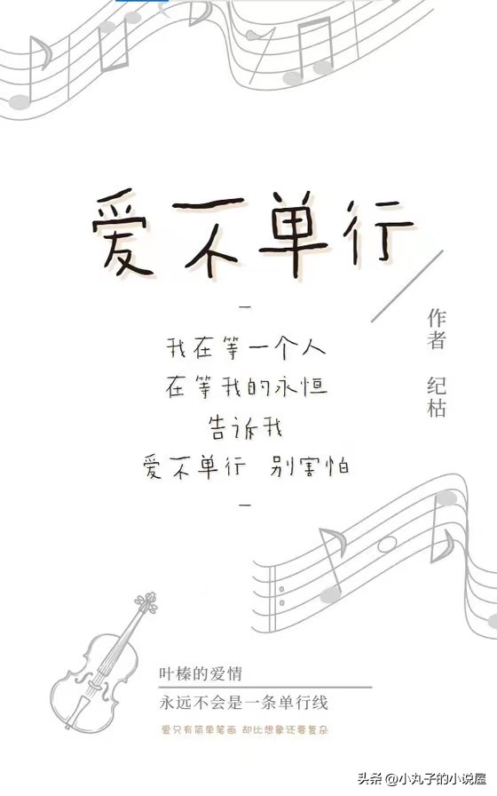 精选：爱不单行by纪枯，洒脱女摄影师vs清冷男神教授，追妻火葬场