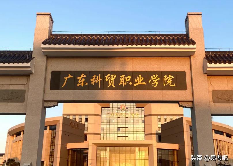 广东科贸学院是公办还是民办,广东科贸职业学院是公办吗