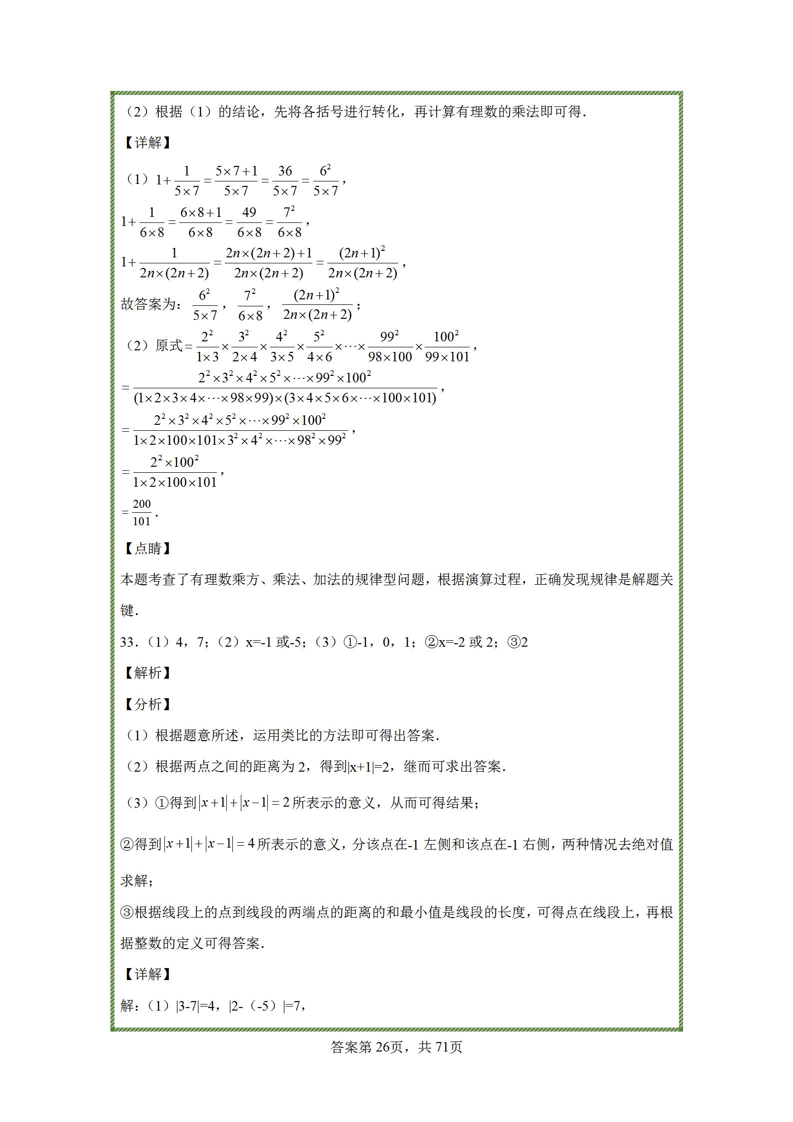 七年级上册有理数练习题难题,七年级上册数学有理数练习题讲解