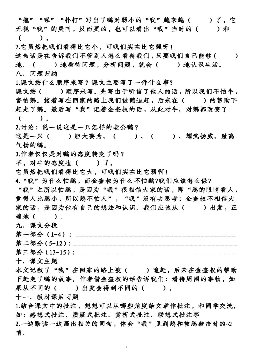 语文四年级上册第六单元填空题,四年级语文上册第六单元重点归纳