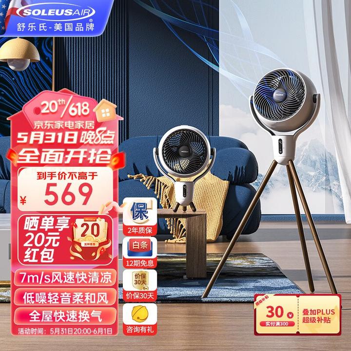 空气循环扇哪个牌子最好最实惠,空气循环扇哪个品牌的值得买