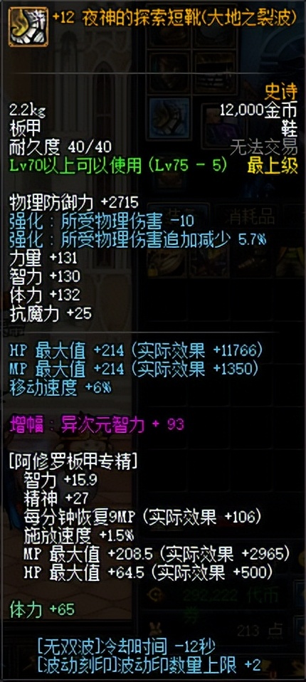 阿修罗不动明王加点,dnf70版本鬼剑士