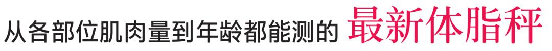减肥智能体脂秤简单操作,减肥为什么用体脂秤