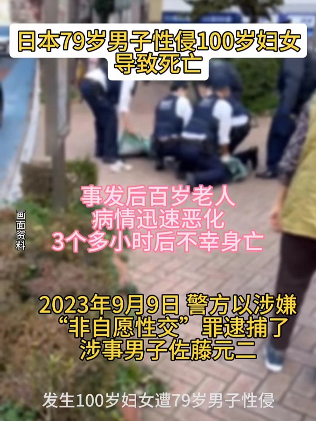 80岁大爷因性侵致死,日本79岁男子性侵100岁女子致死