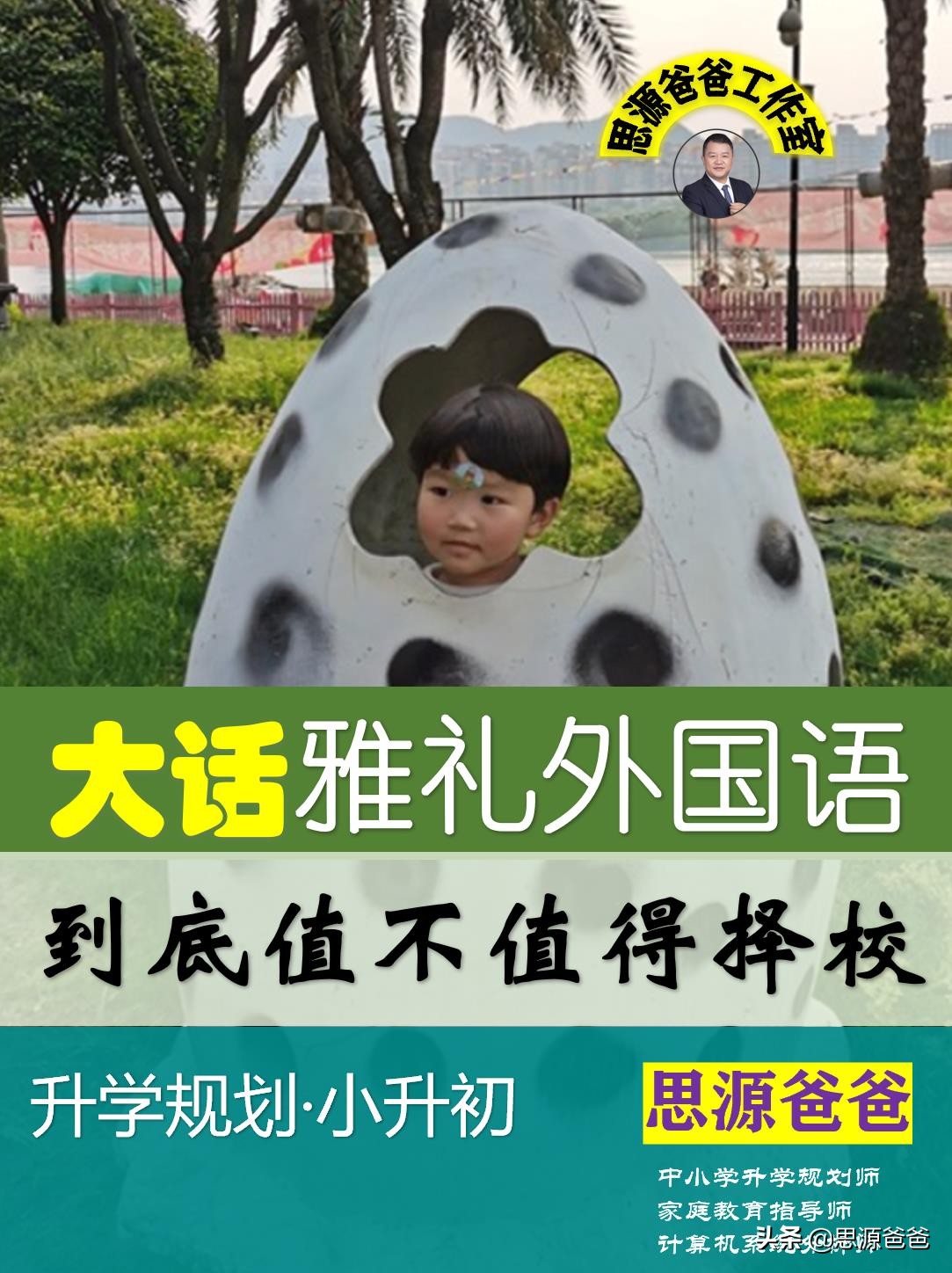 大话雅礼外国语:特色择校输给郡外,南雅指标输给长外,是否择校