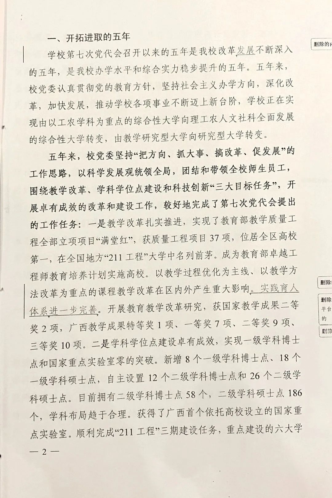 接着看，西大历次*党**代会！