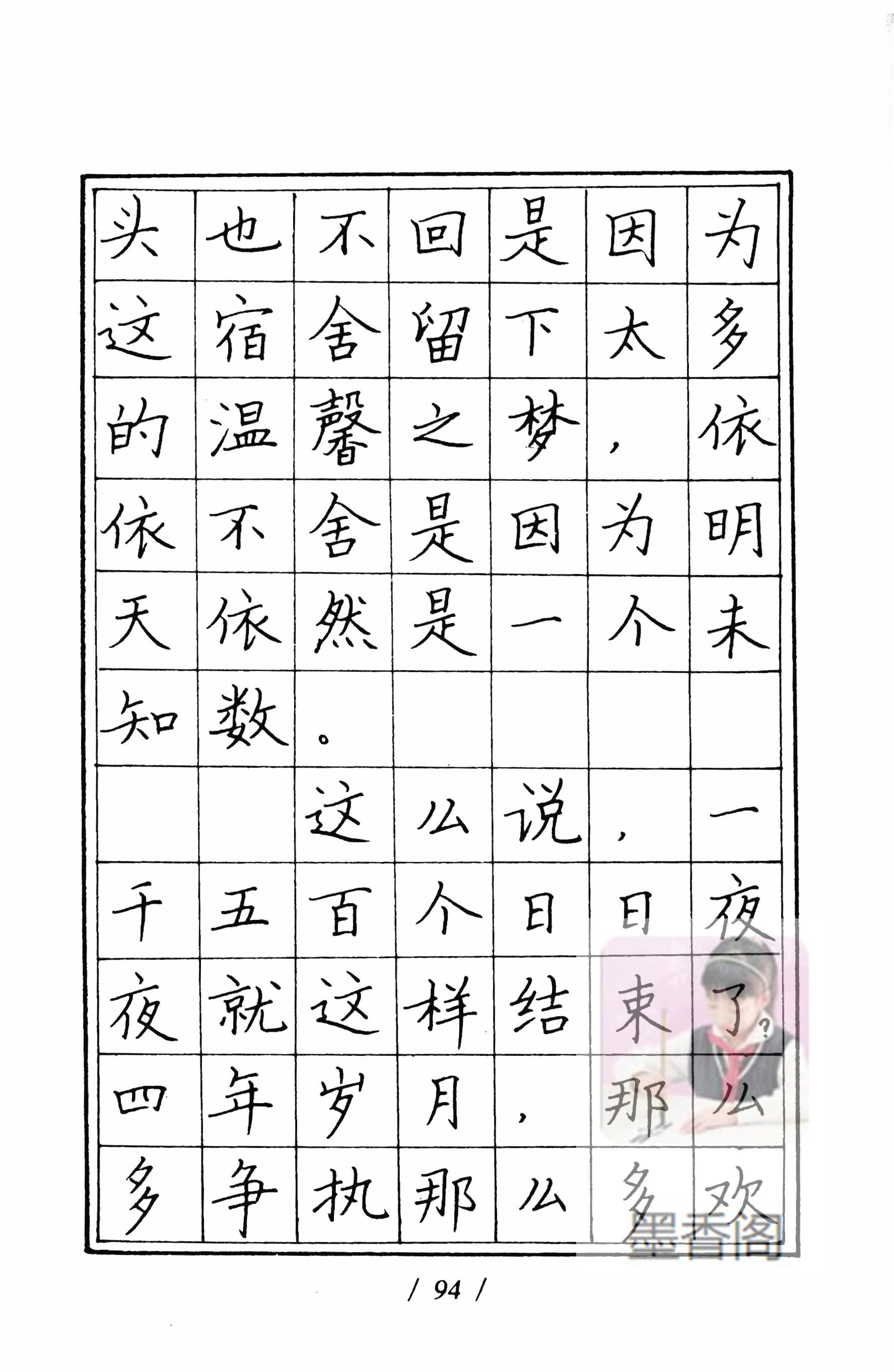 硬笔书法家张秀楷书作品,张秀硬笔书法心经