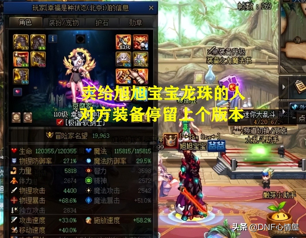 dnf旭旭宝宝春节套红眼选什么宝珠,dnf策划给旭旭宝宝发超前装备