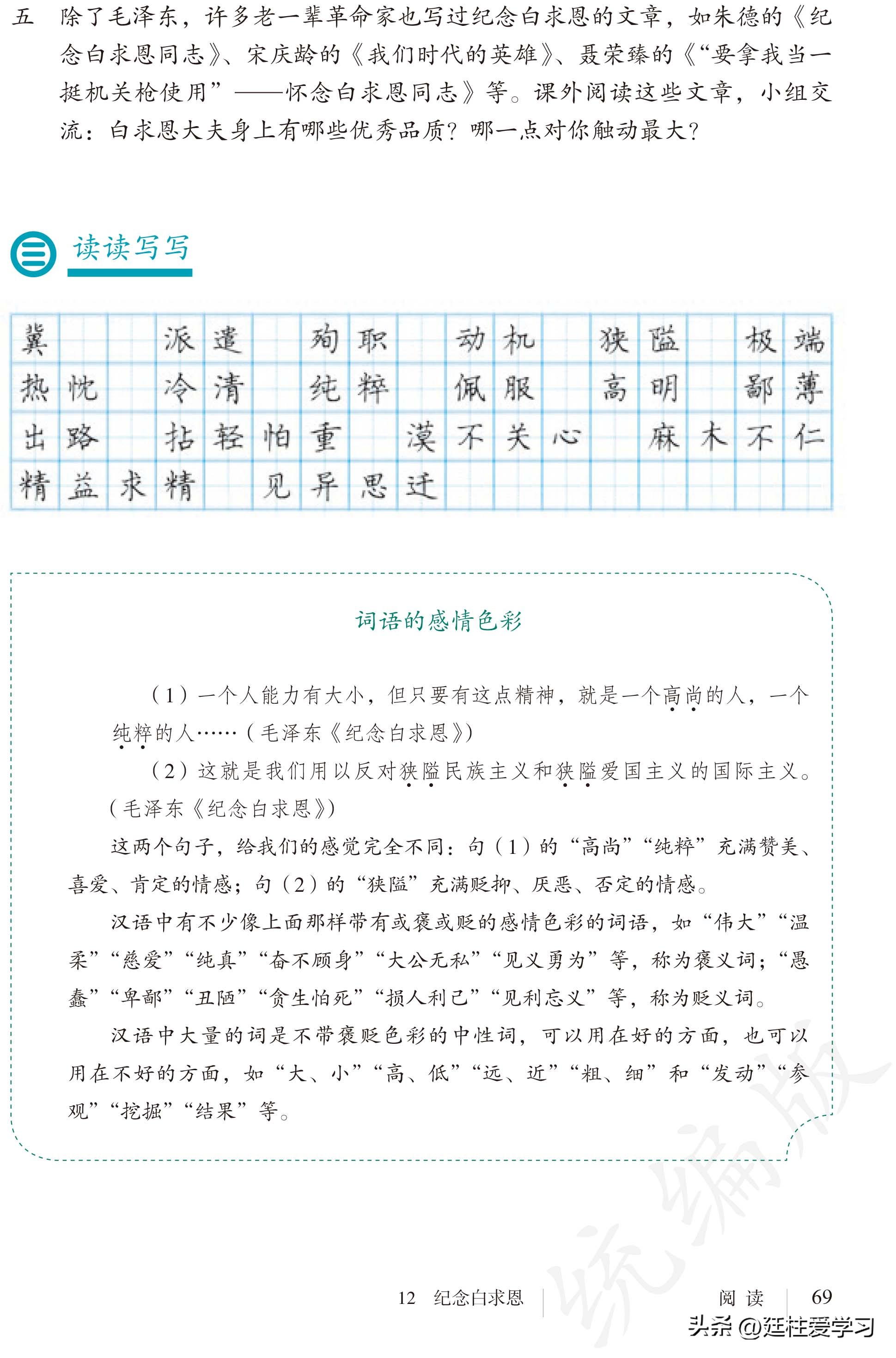 语文七年级上册电子版,语文七年级上册电子版课时练