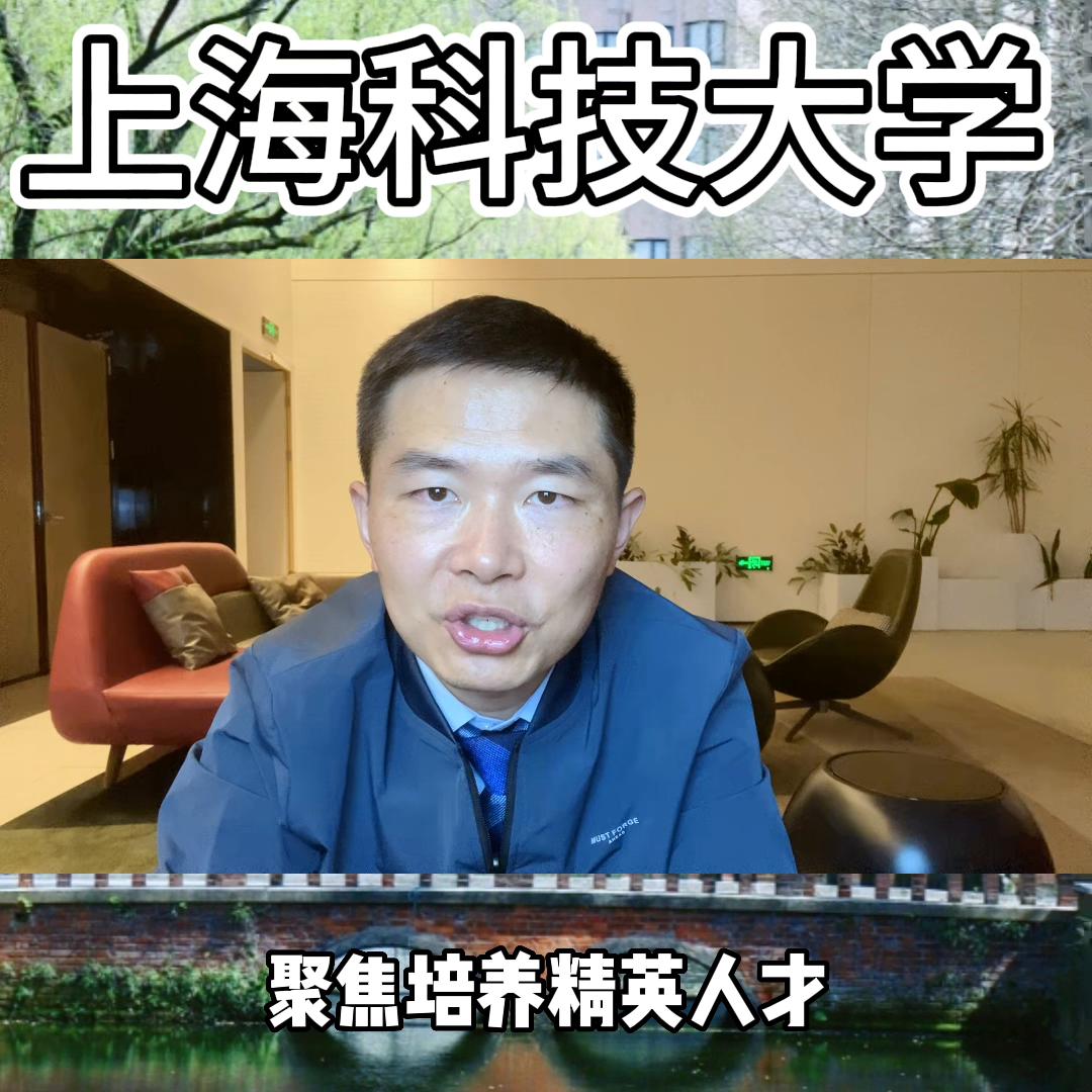 上海科技大学怎么样#大学专业