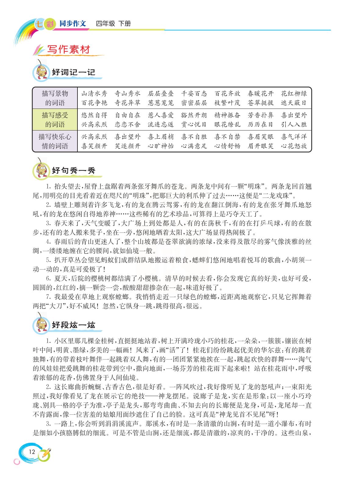 2022新版小学四年级下册同步作文,语文四年级下册同步作文电子书