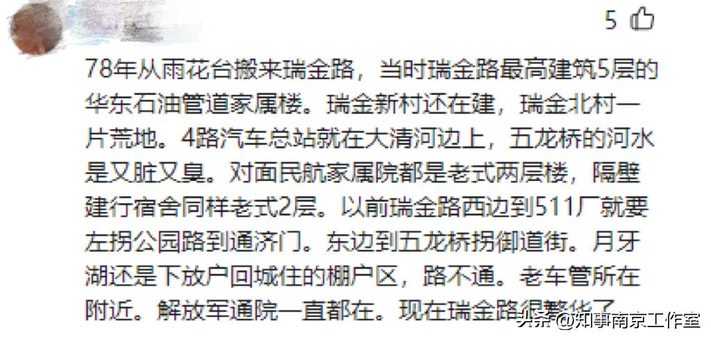 瑞金新村，南京人不会让他衰败