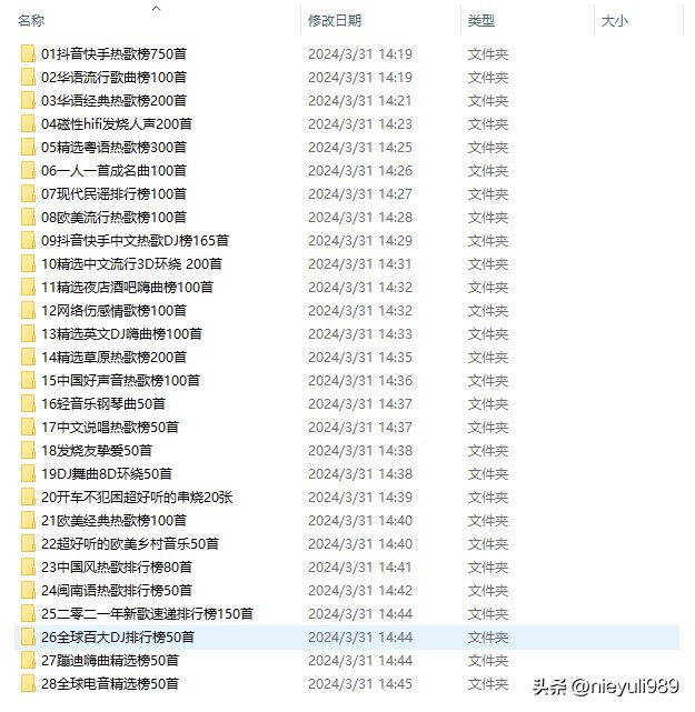 2024顶级无损dj车载u盘,车载dj音乐完整版歌曲大全