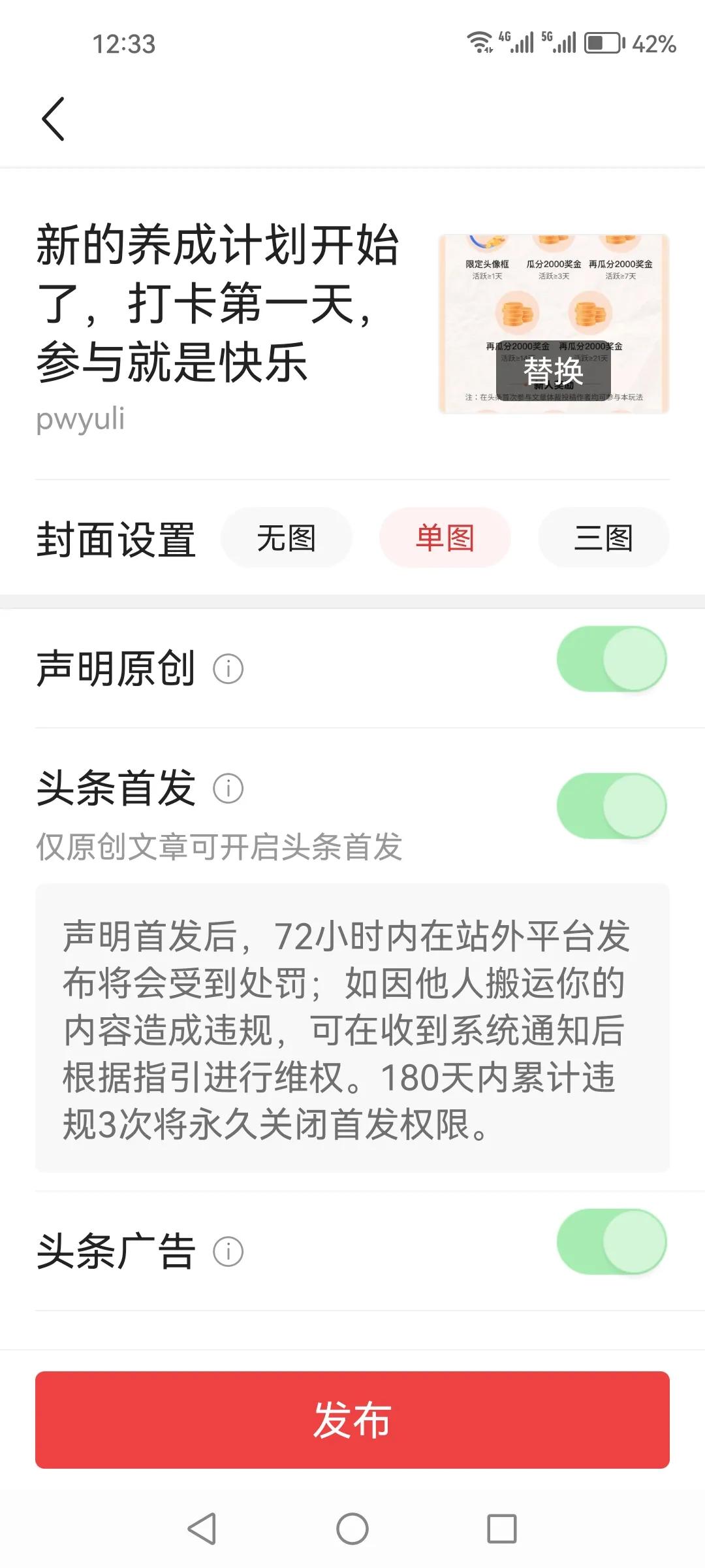原创非首发可在头条发布吗,头条原创首发按钮