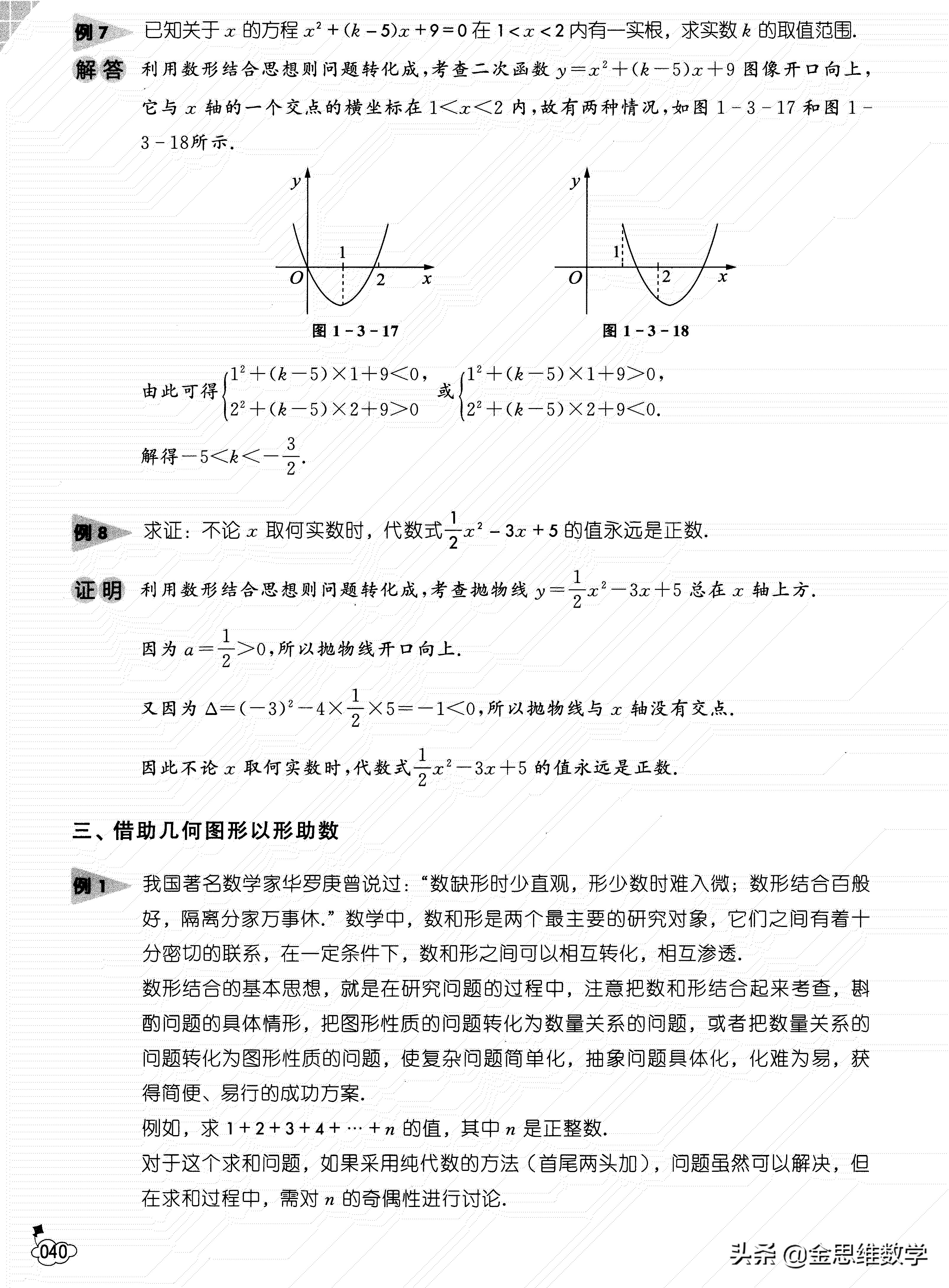 初中数学四则运算定律总结,初中数学竞赛解题思想