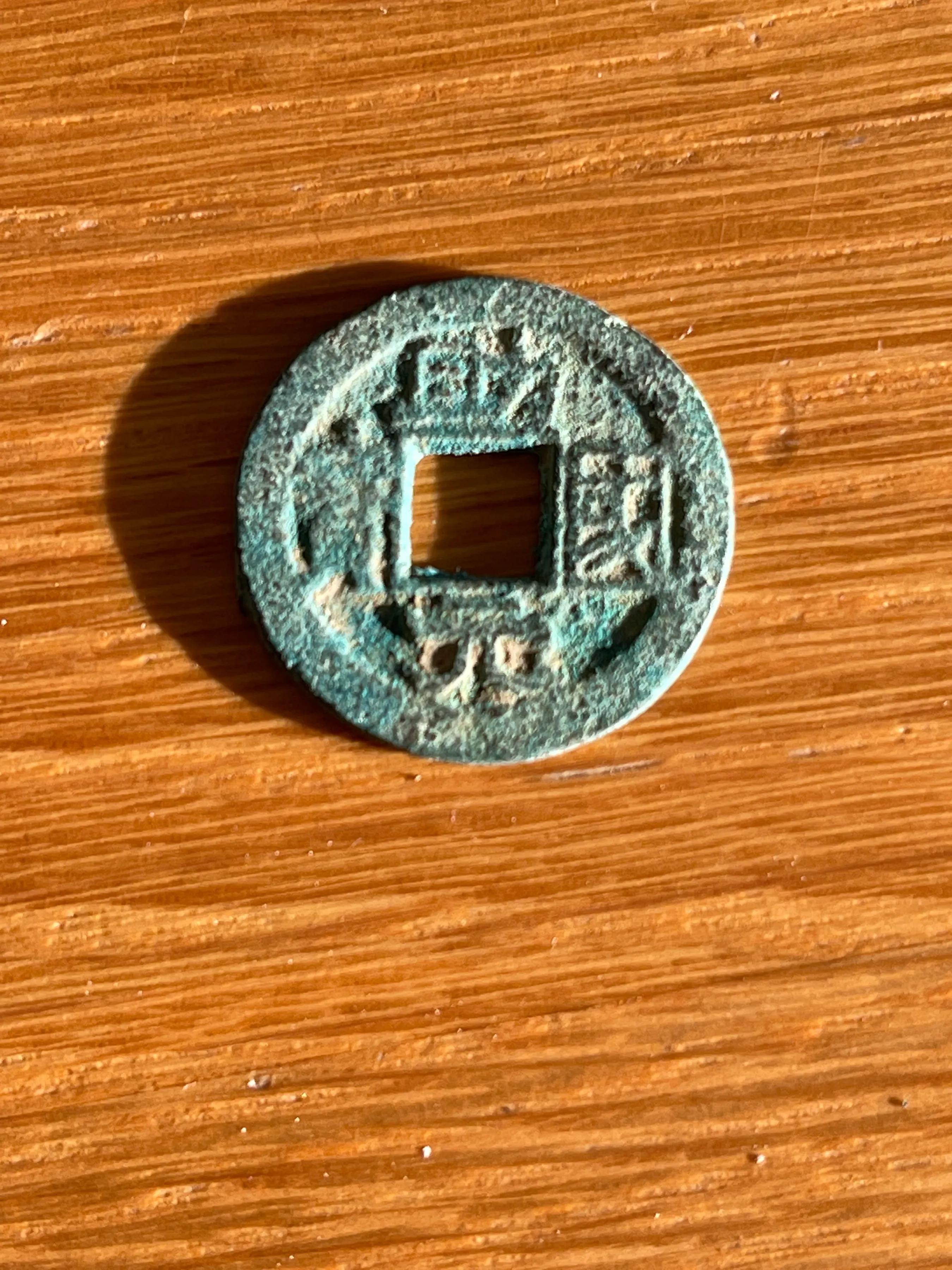 五代十国所铸钱币,五代十国时期南汉南楚的铸币