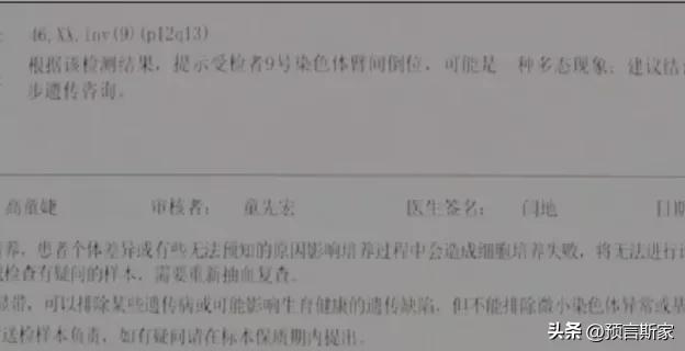 新人去婚检结果,新郎婚检被误诊为女性最后怎样了