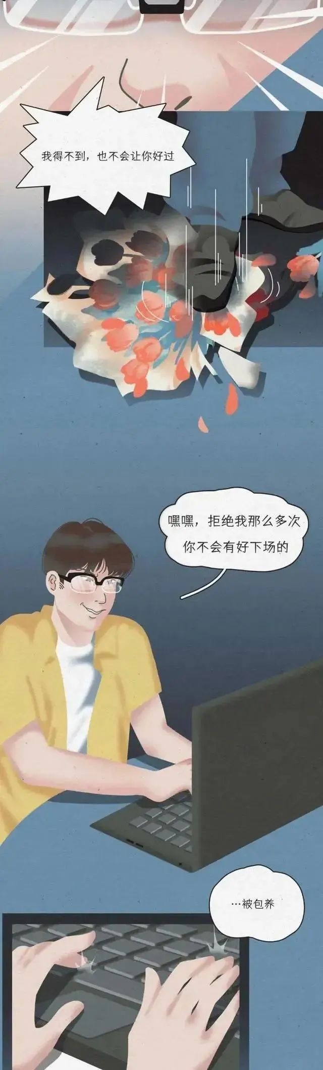 女大学生自述：自己是怎样一步一步变成“荡妇”的！（漫画）