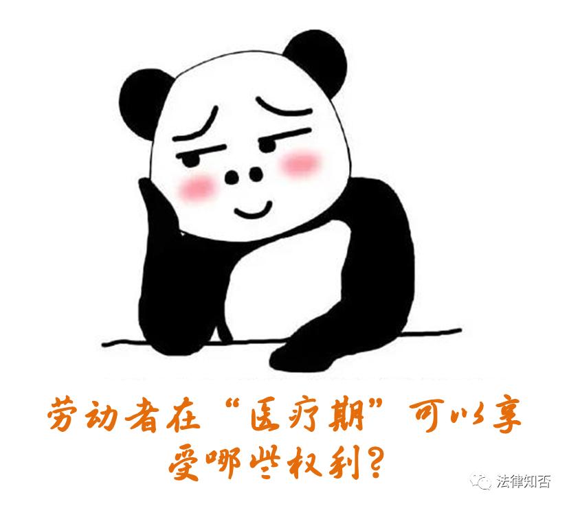 “医疗期”≠“病假”│什么才是“医疗期”？