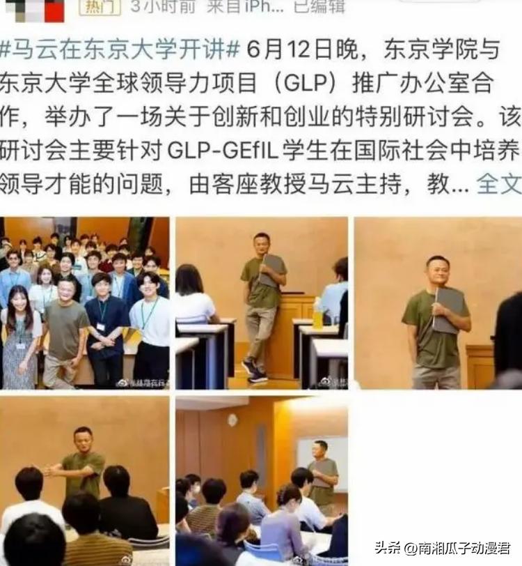 马云真的任日本东京大学教授吗,日本网友评论马云任东京大学教授