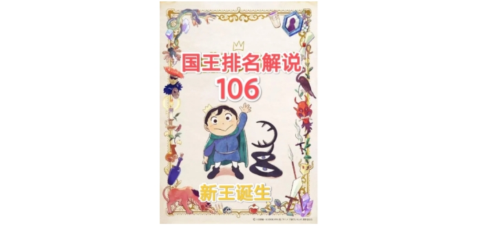 「苞米粒解说」国王排名150-151话新王诞生