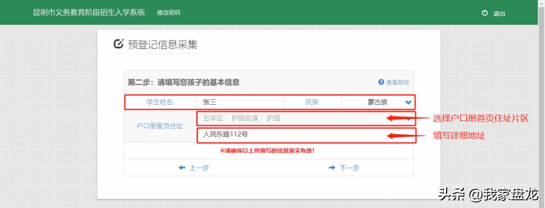 盘龙区随迁孩子上学预登记,盘龙小学入学落户要求