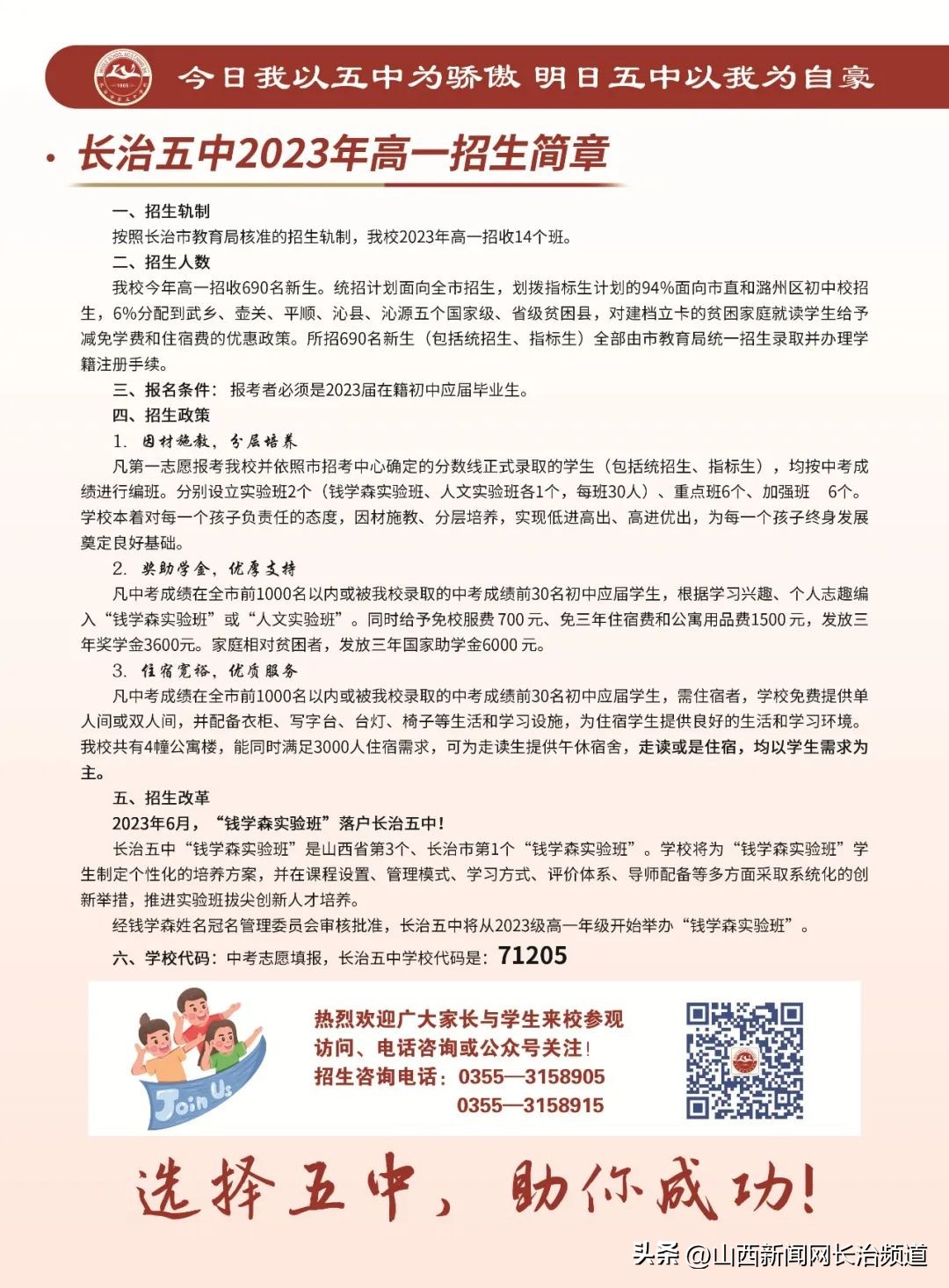 2022长治五中招生简章,长治五中学校招生简章