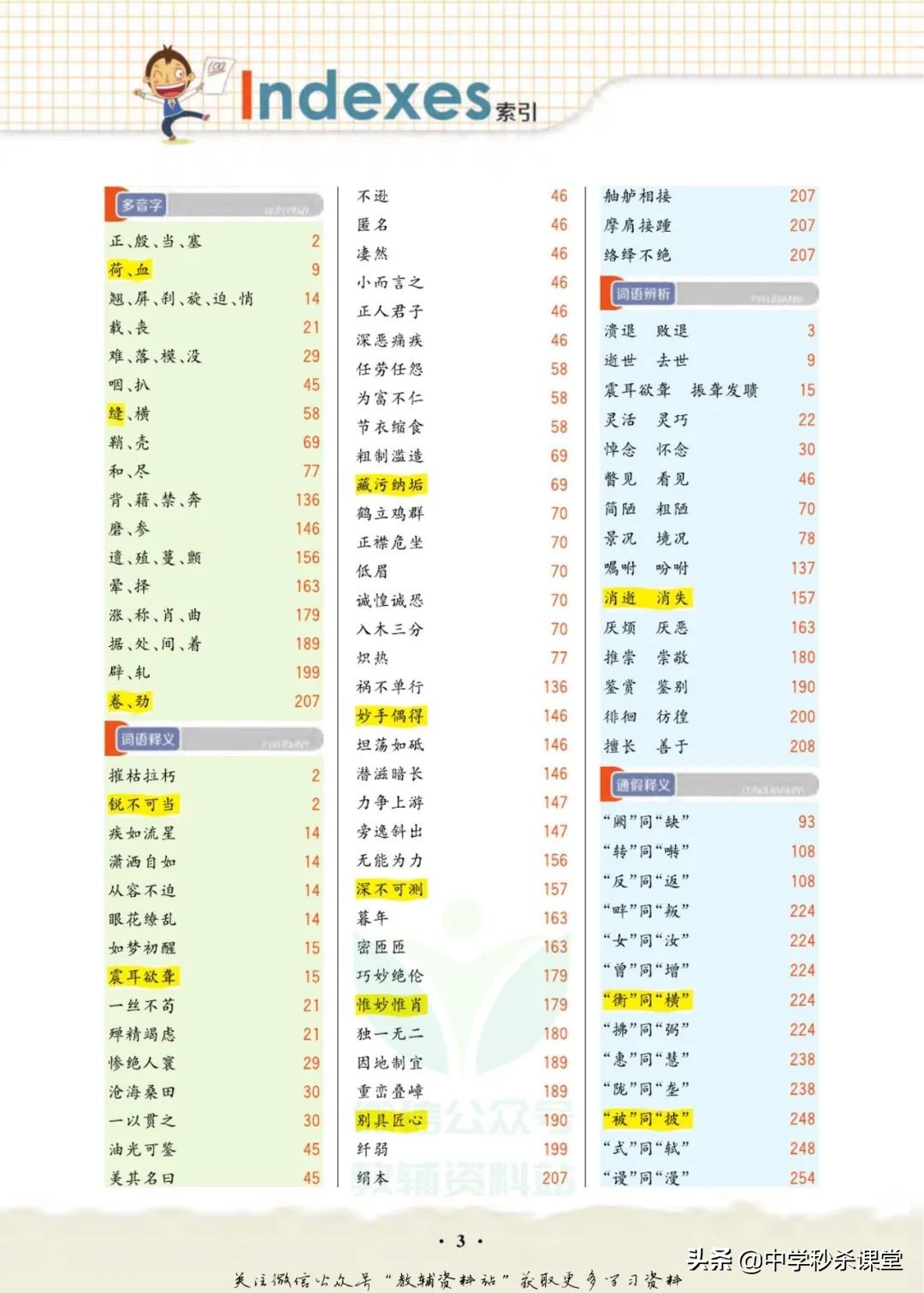 轻巧夺冠练习册初中,轻巧夺冠课堂