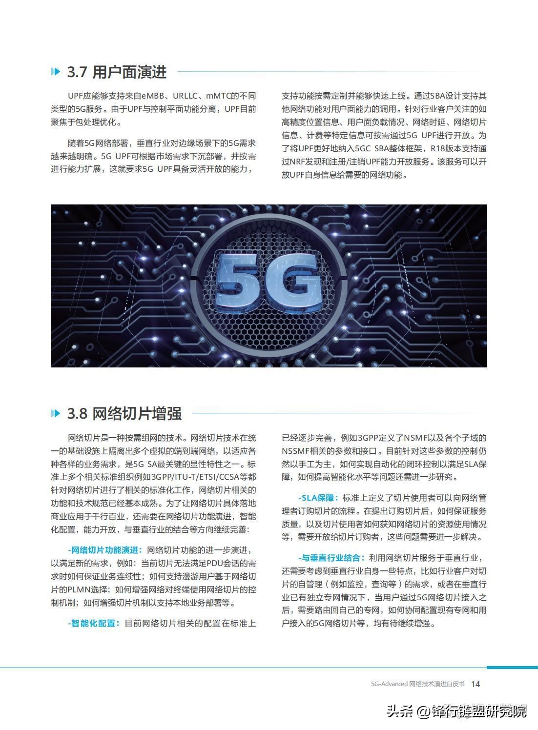 5g技术演进,5g无线技术演进白皮书