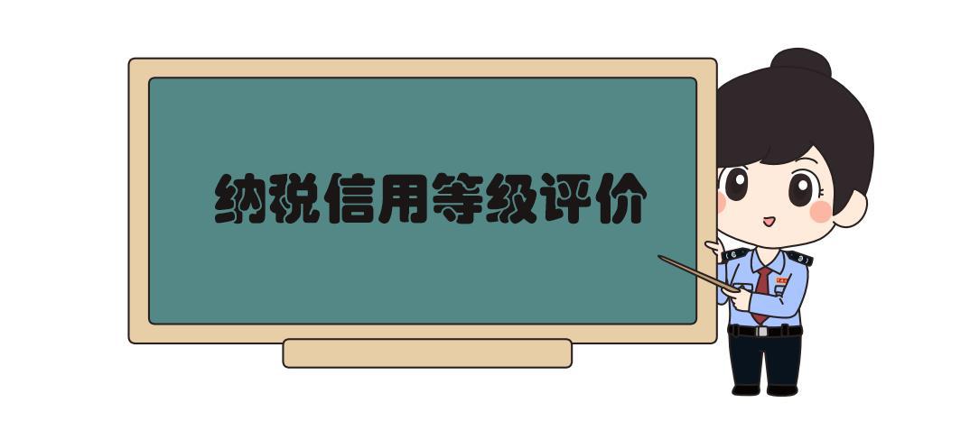 纳税信用评价等级2022公布,纳税信用等级评价工作总结