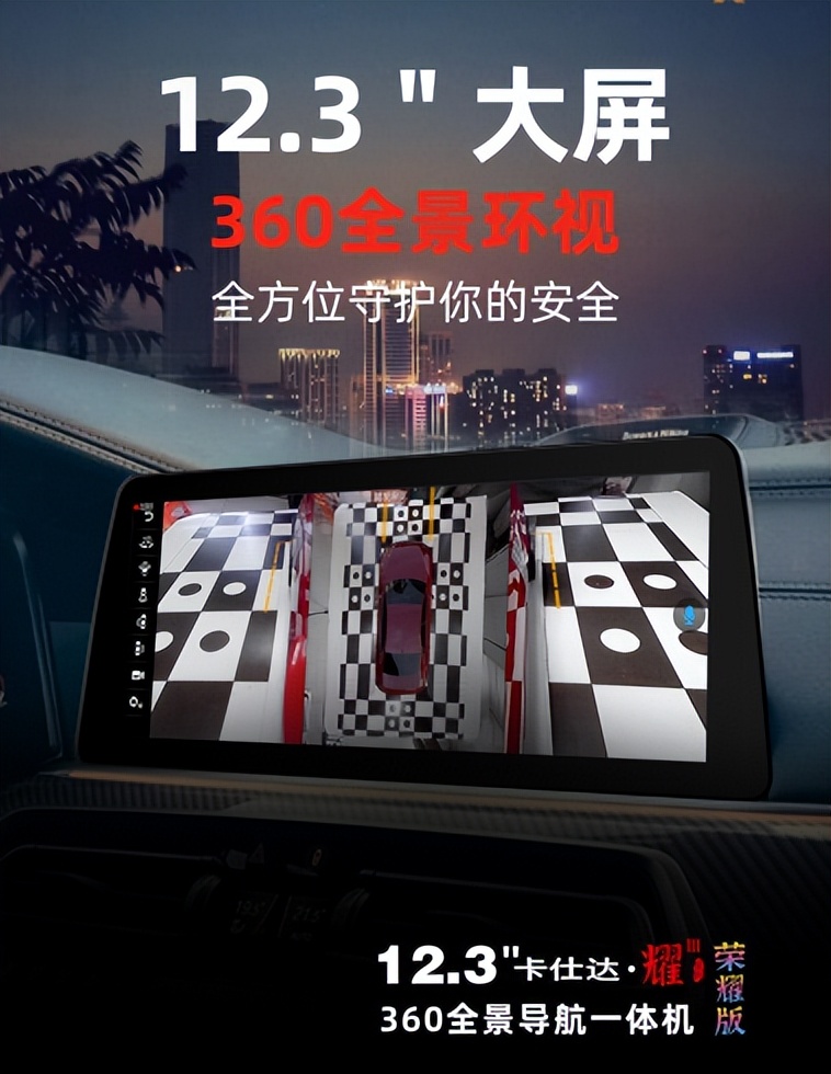 卡仕达荣耀版360,卡仕达12.3寸荣耀版功能