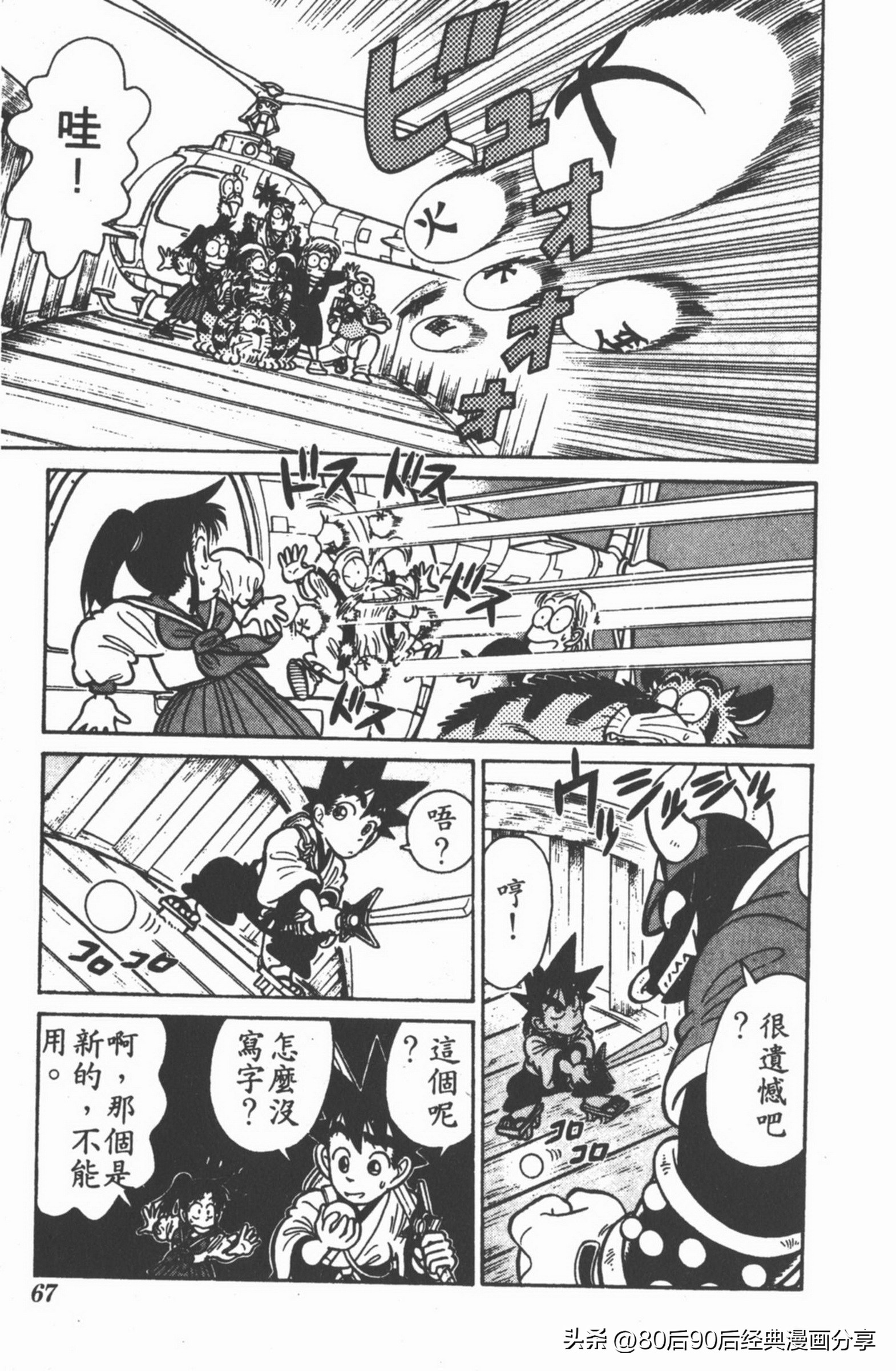 九龙珠台版卷011中