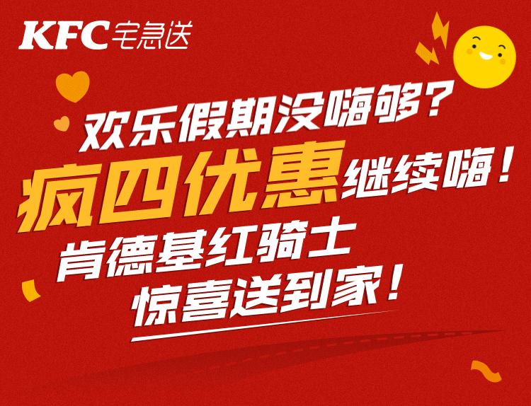 肯德基疯狂星期四49.9套餐有哪些,肯德基19.9疯狂星期四汉堡