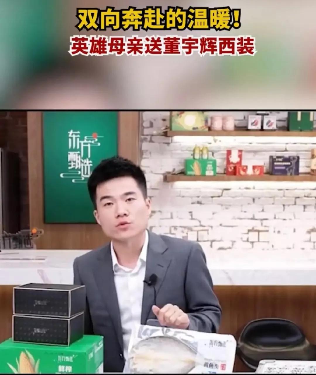 东方甄选董宇辉评论区,东方甄选评价董宇辉