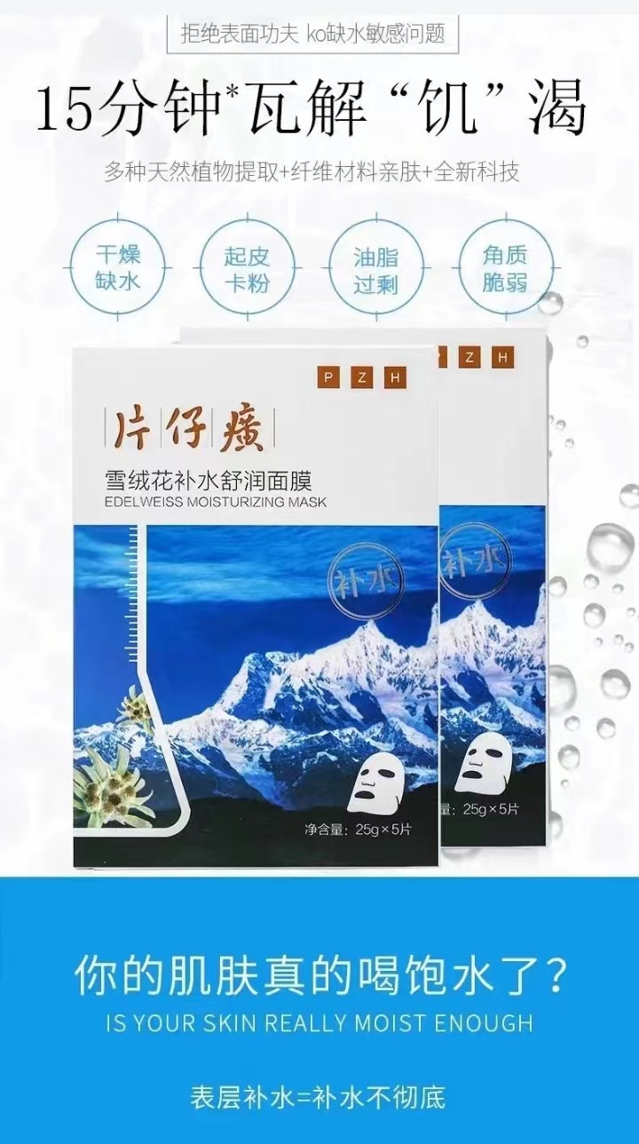 片仔癀官方旗舰面膜,最好用的面膜片仔癀