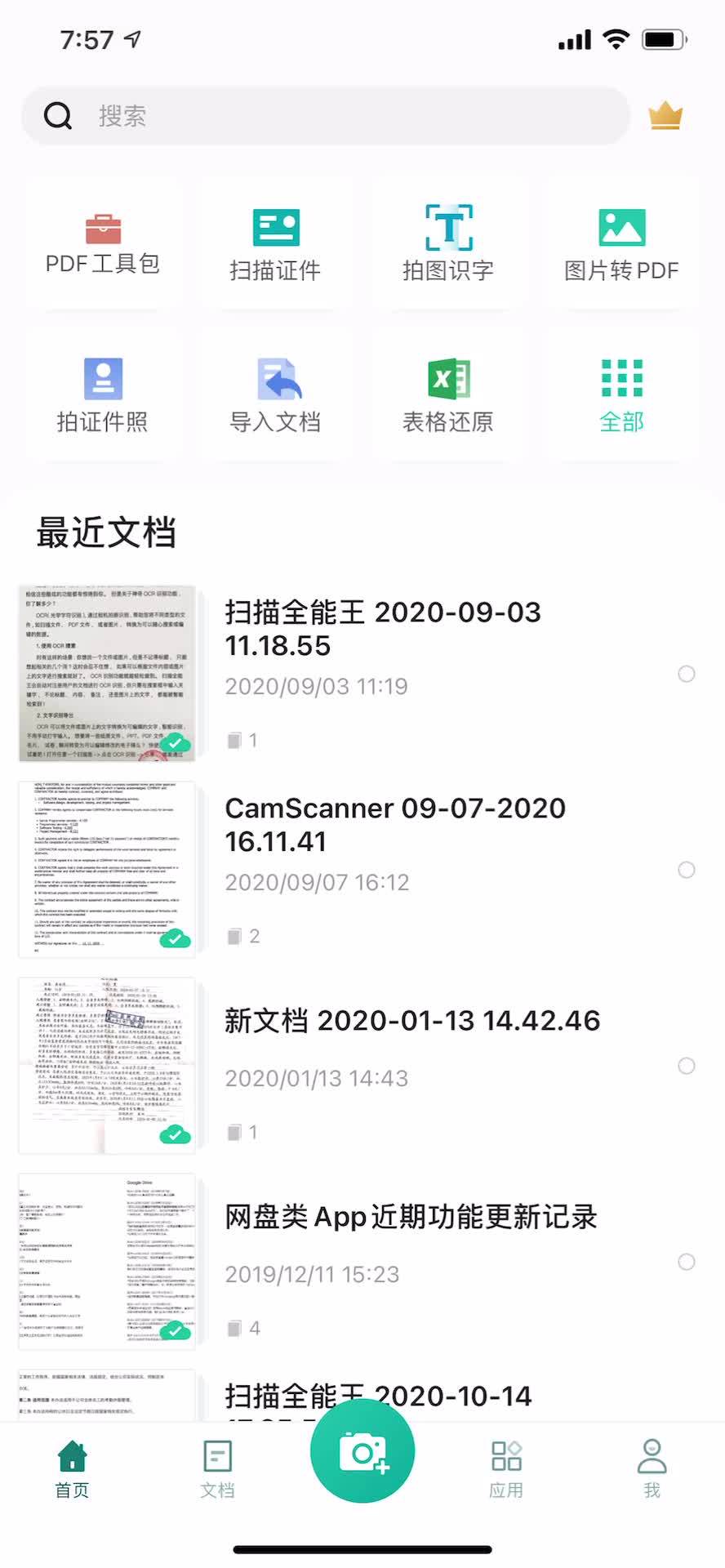 手机必备超级实用的app,手机必备的三大app