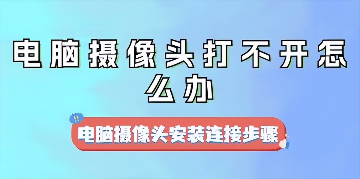 联想笔记本电脑摄像头怎么打不开,win10电脑摄像头打不开怎么解决