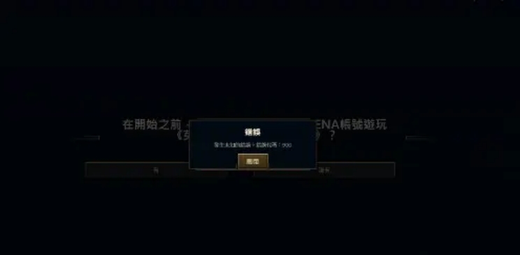 lol台服无法在兼容模式下启动,lol台服崩溃了